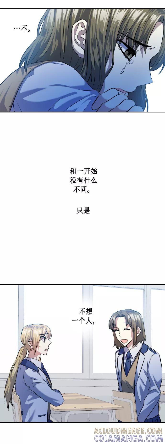 《请你配合我！》[第39话] 三年二班的蔡允汐 第49页