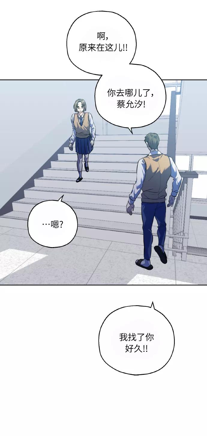 《请你配合我！》[第39话] 三年二班的蔡允汐 第57页