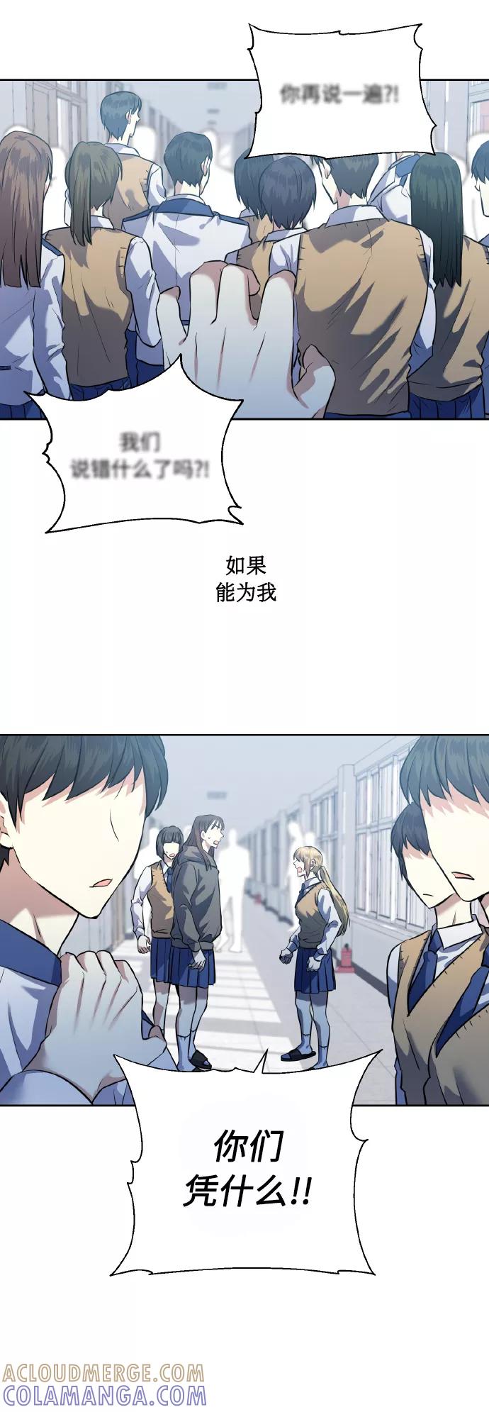 《请你配合我！》[第39话] 三年二班的蔡允汐 第61页