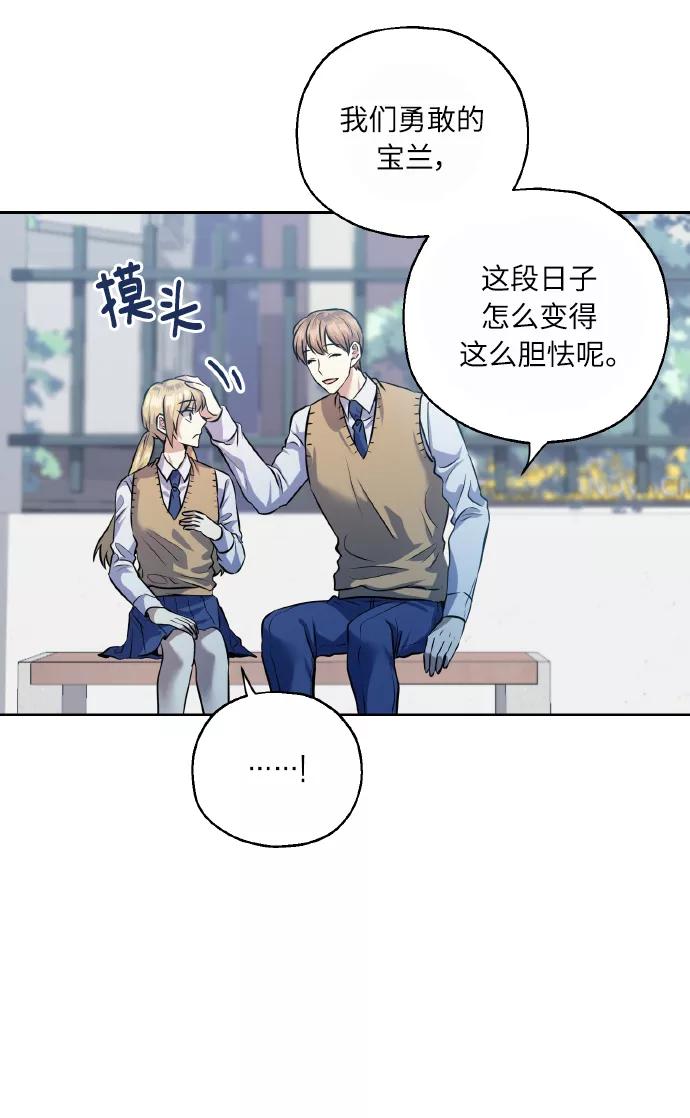 《请你配合我！》[第39话] 三年二班的蔡允汐 第21页