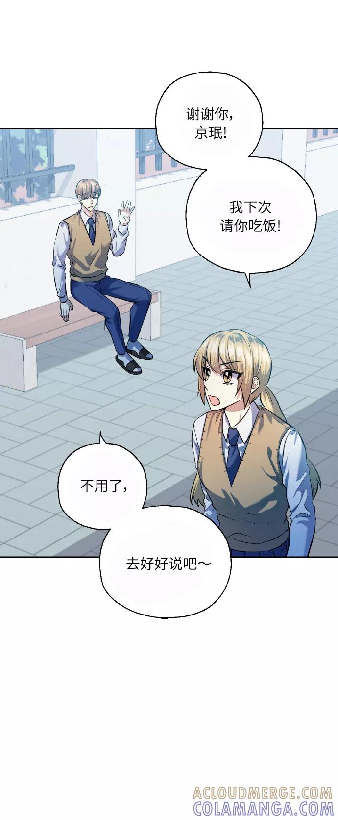 《请你配合我！》[第39话] 三年二班的蔡允汐 第34页