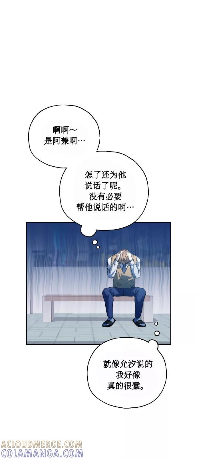 《请你配合我！》[第39话] 三年二班的蔡允汐 第37页