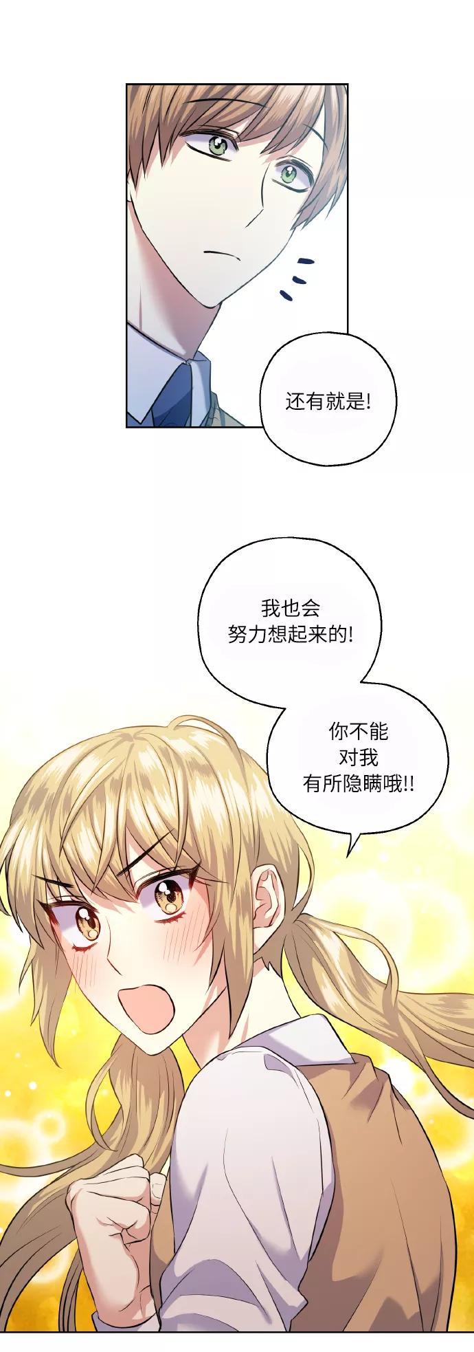 《请你配合我！》[第39话] 三年二班的蔡允汐 第35页