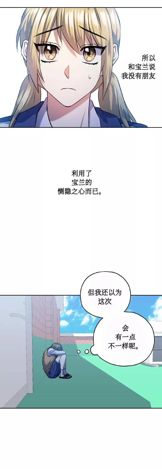 《请你配合我！》[第39话] 三年二班的蔡允汐 第50页