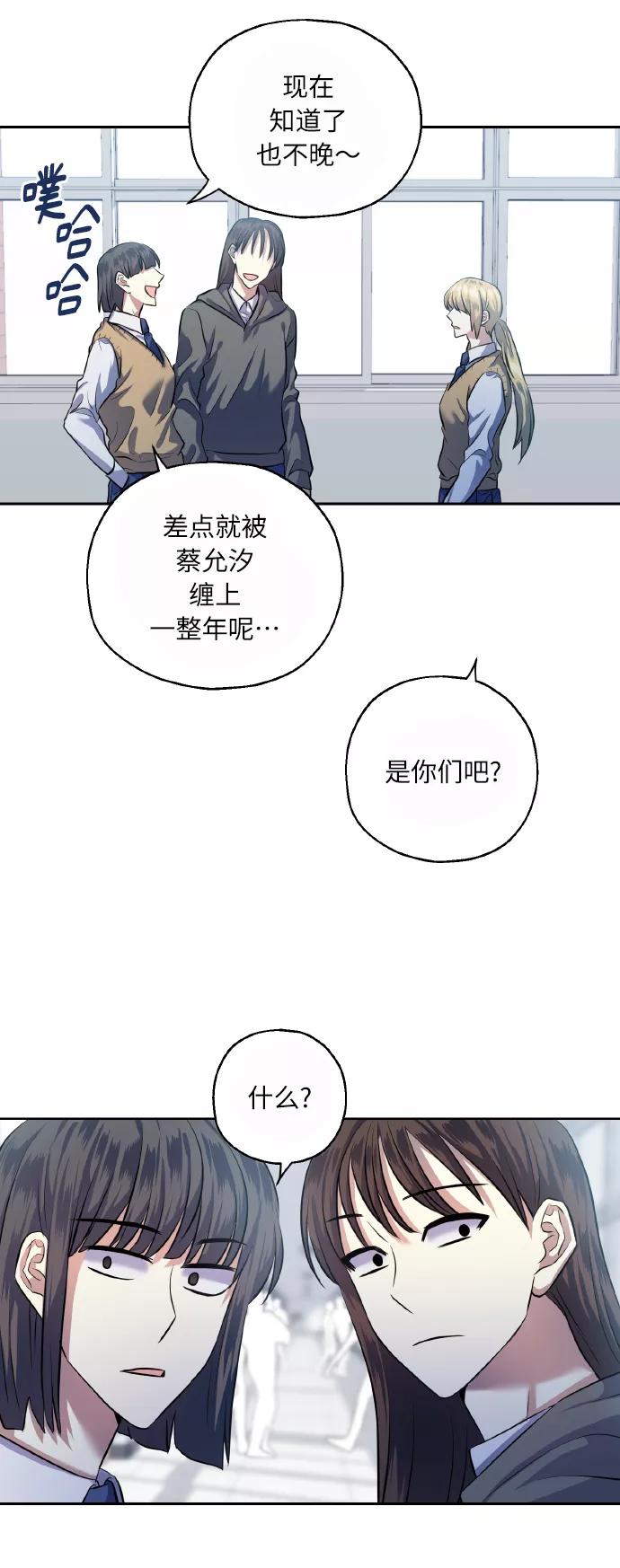 《请你配合我！》[第39话] 三年二班的蔡允汐 第44页