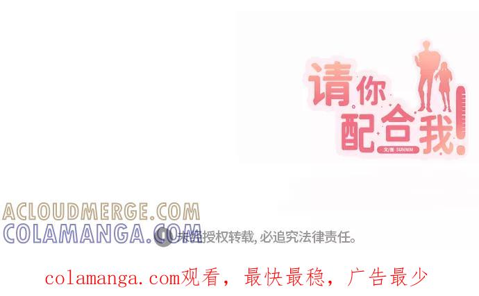 《请你配合我！》[第39话] 三年二班的蔡允汐 第67页