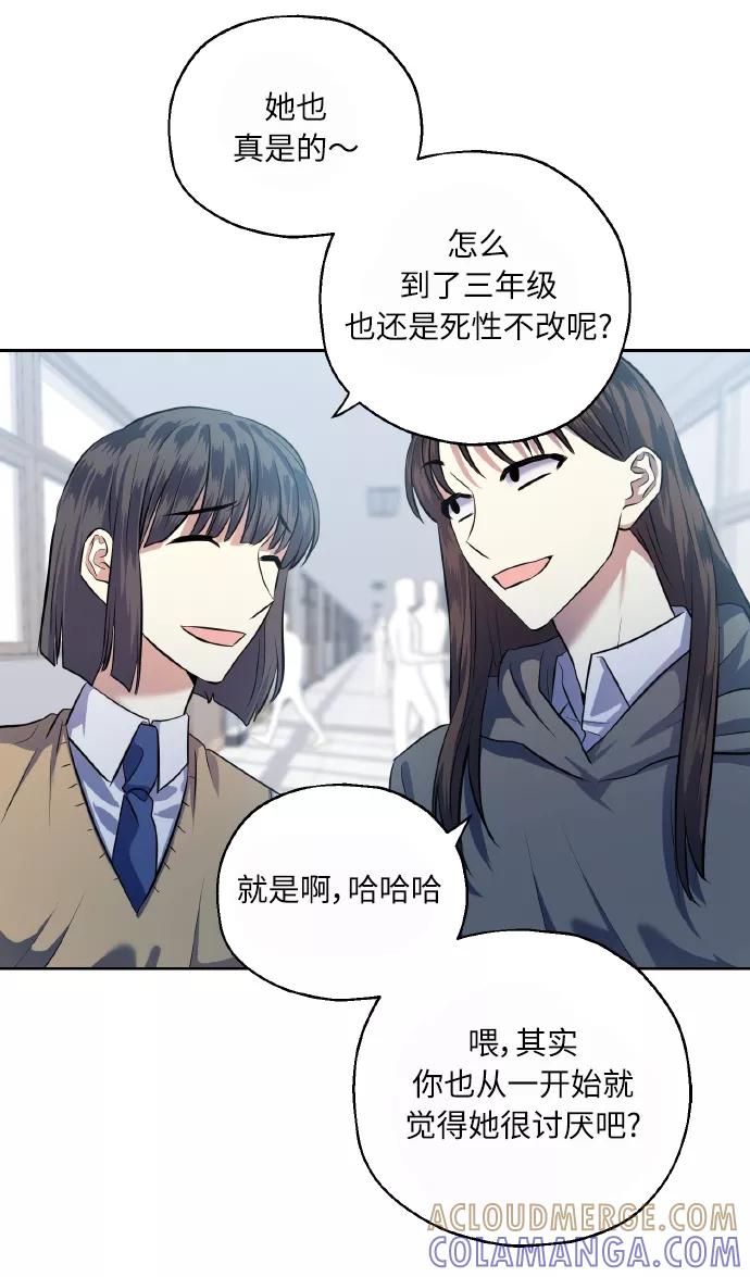 《请你配合我！》[第39话] 三年二班的蔡允汐 第43页