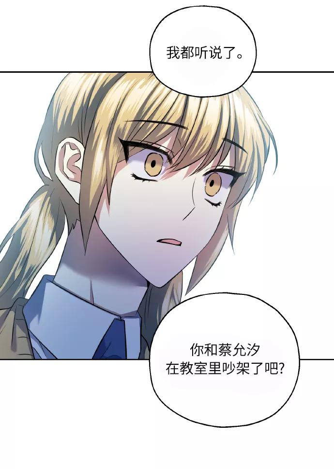 《请你配合我！》[第39话] 三年二班的蔡允汐 第42页