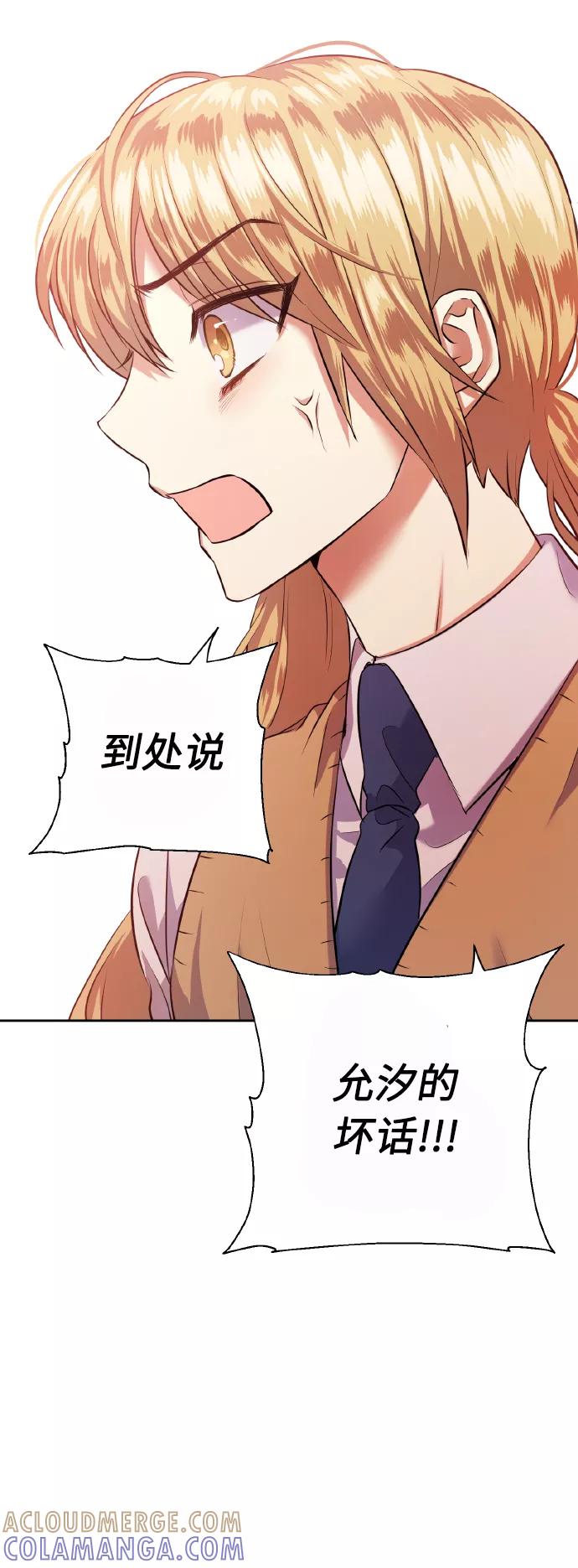 《请你配合我！》[第39话] 三年二班的蔡允汐 第64页