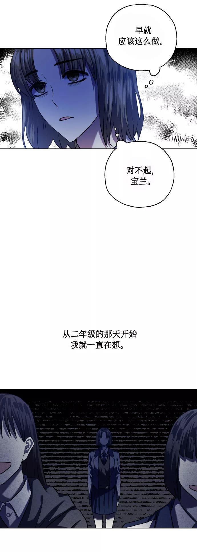 《请你配合我！》[第39话] 三年二班的蔡允汐 第54页