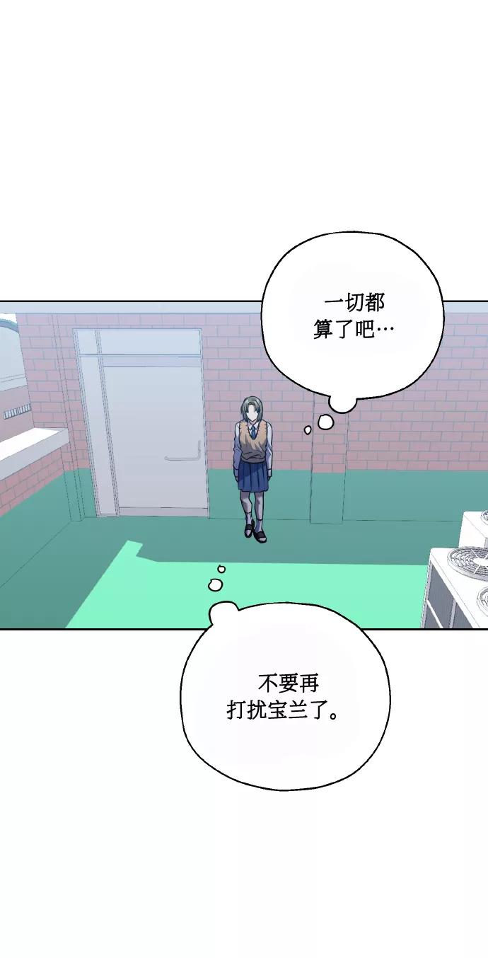 《请你配合我！》[第39话] 三年二班的蔡允汐 第53页