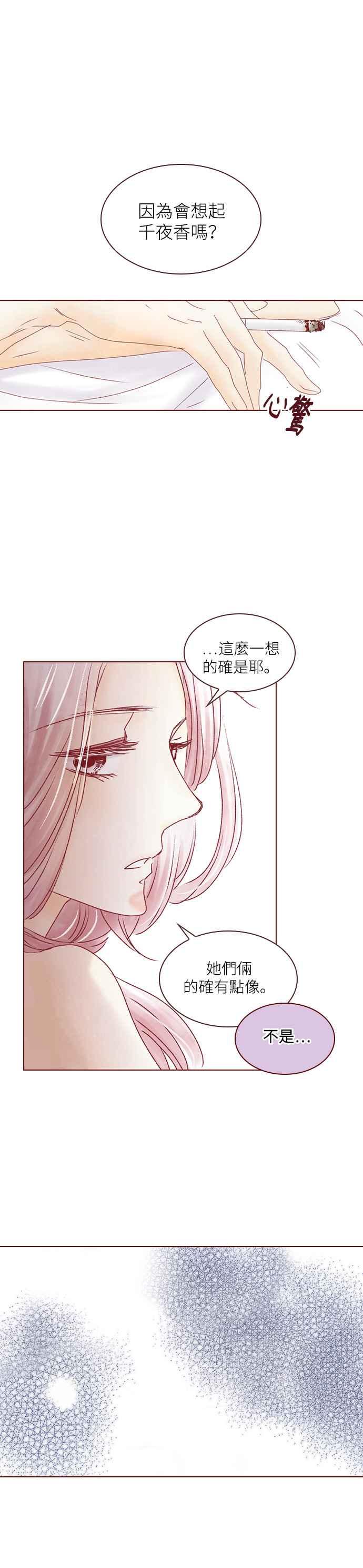《迟来的初恋》第39话 第8页