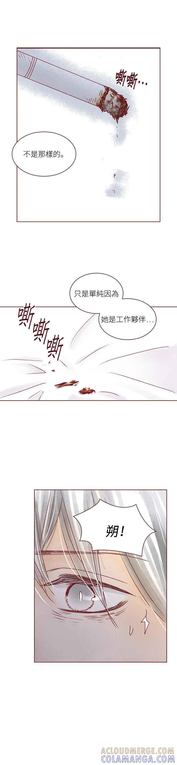 《迟来的初恋》第39话 第9页