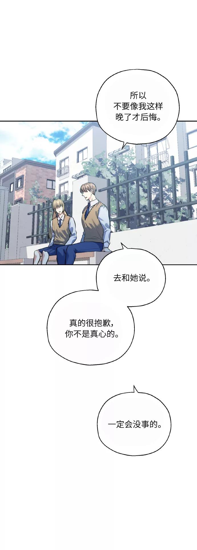 《请你配合我！》[第39话] 三年二班的蔡允汐 第32页