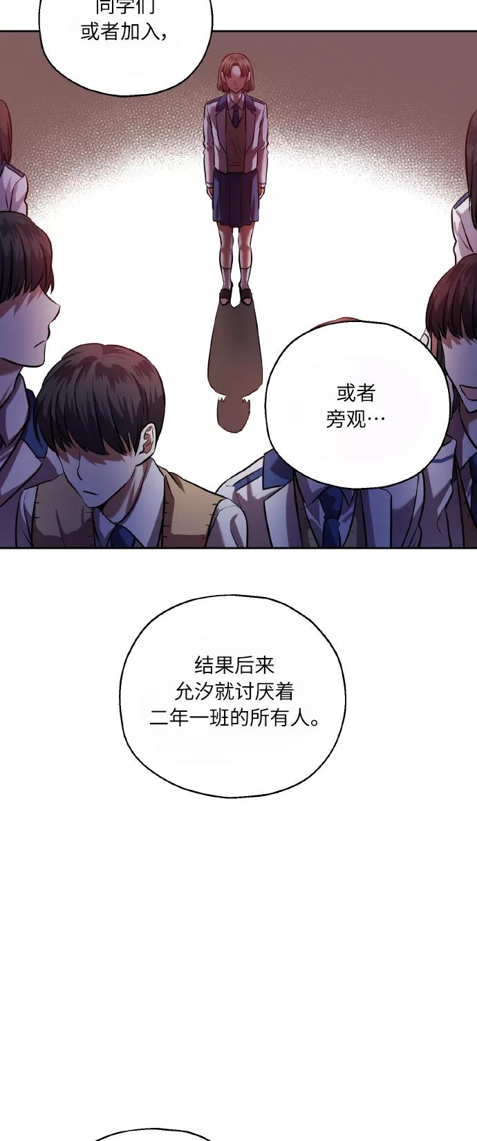 《请你配合我！》[第39话] 三年二班的蔡允汐 第6页