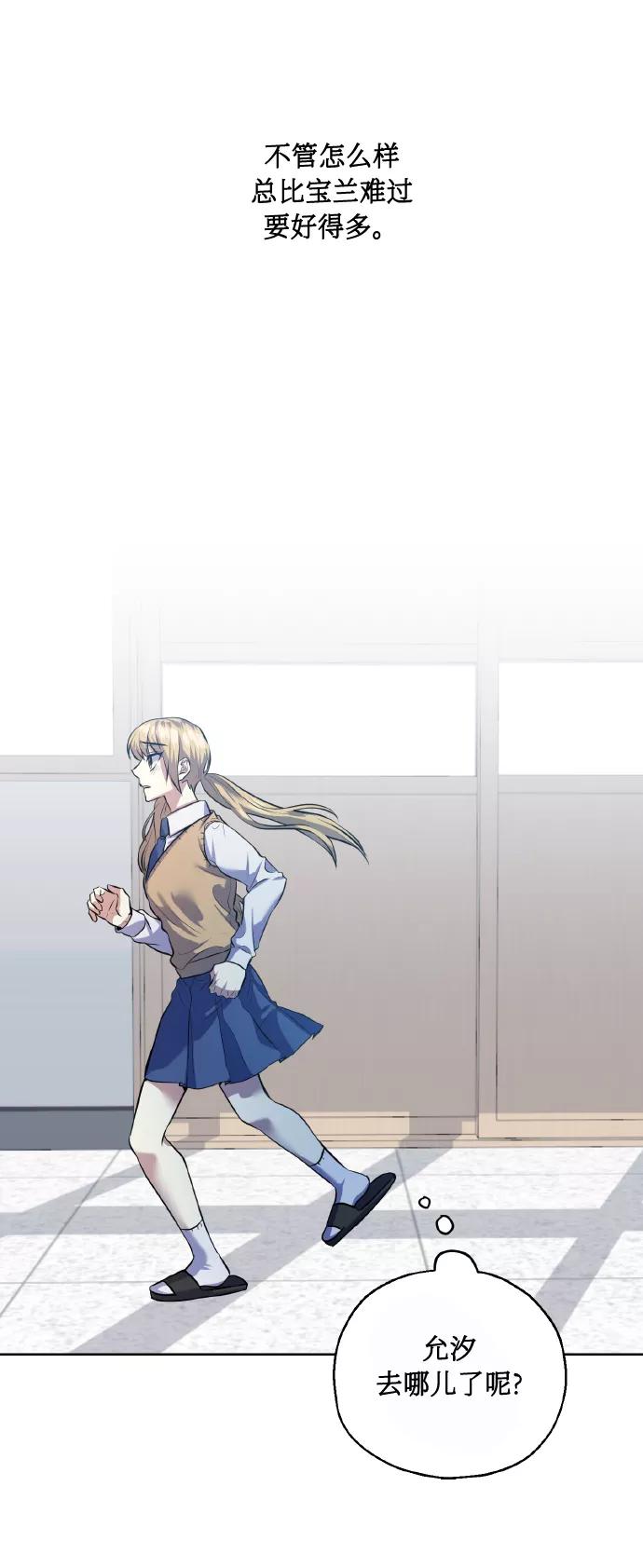 《请你配合我！》[第39话] 三年二班的蔡允汐 第39页