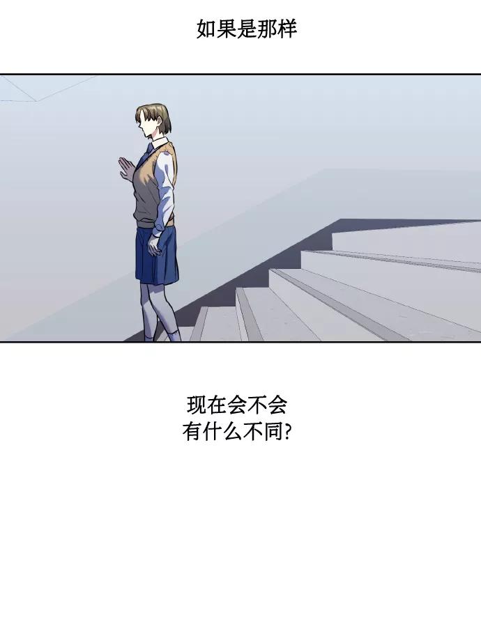 《请你配合我！》[第39话] 三年二班的蔡允汐 第56页