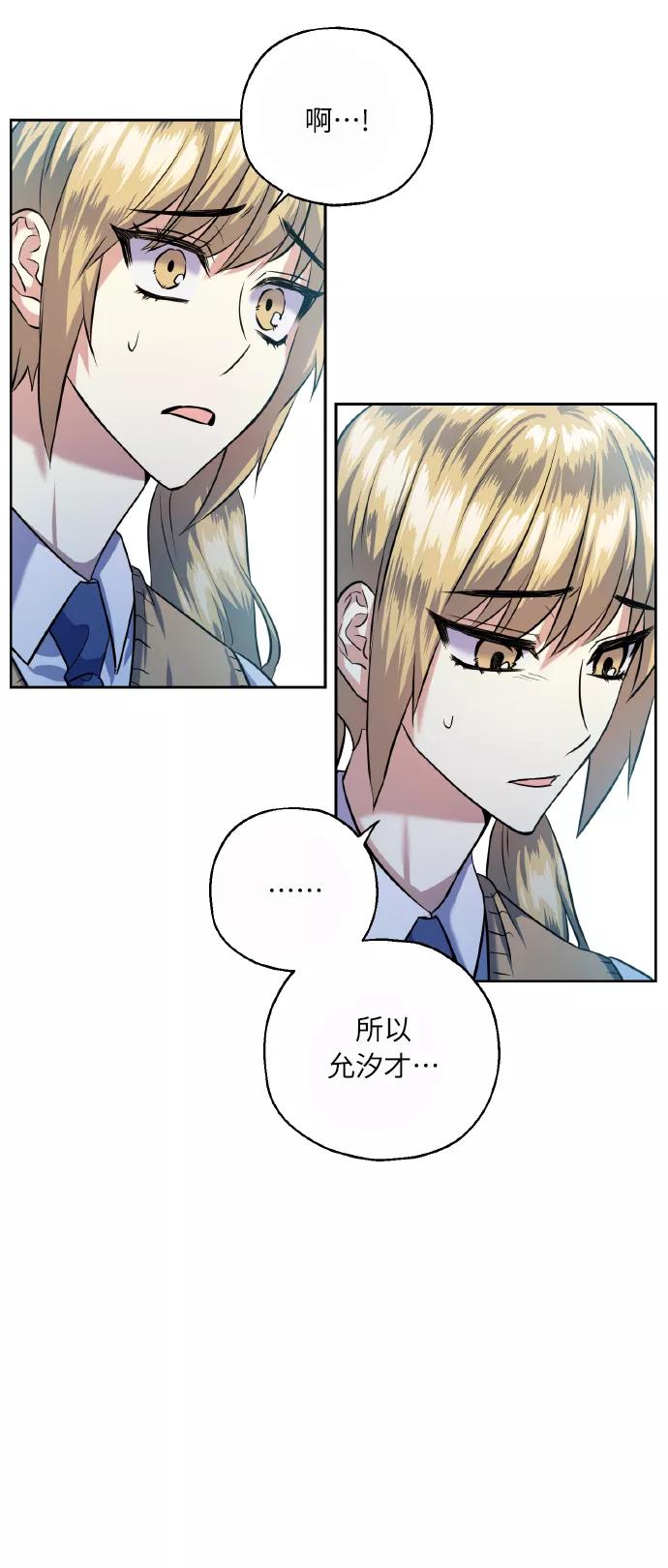 《请你配合我！》[第39话] 三年二班的蔡允汐 第9页