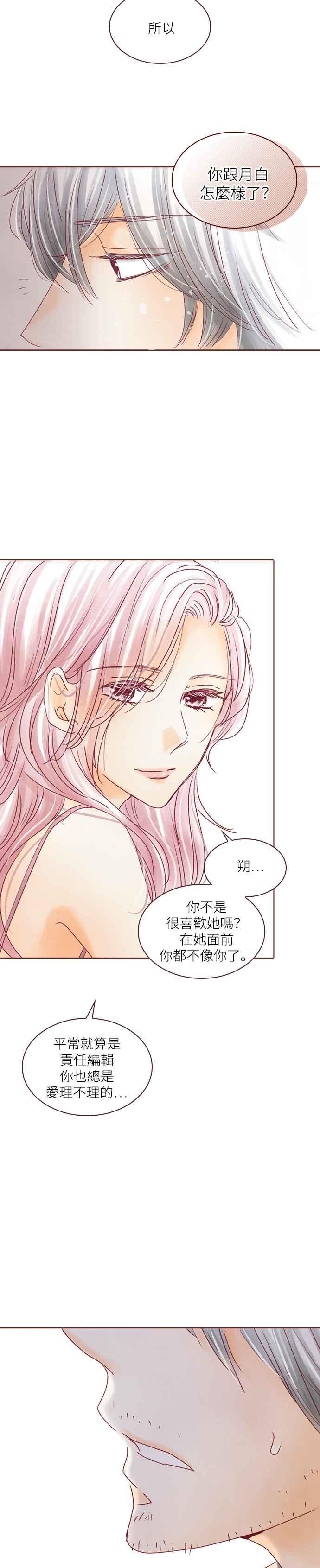 《迟来的初恋》第39话 第6页