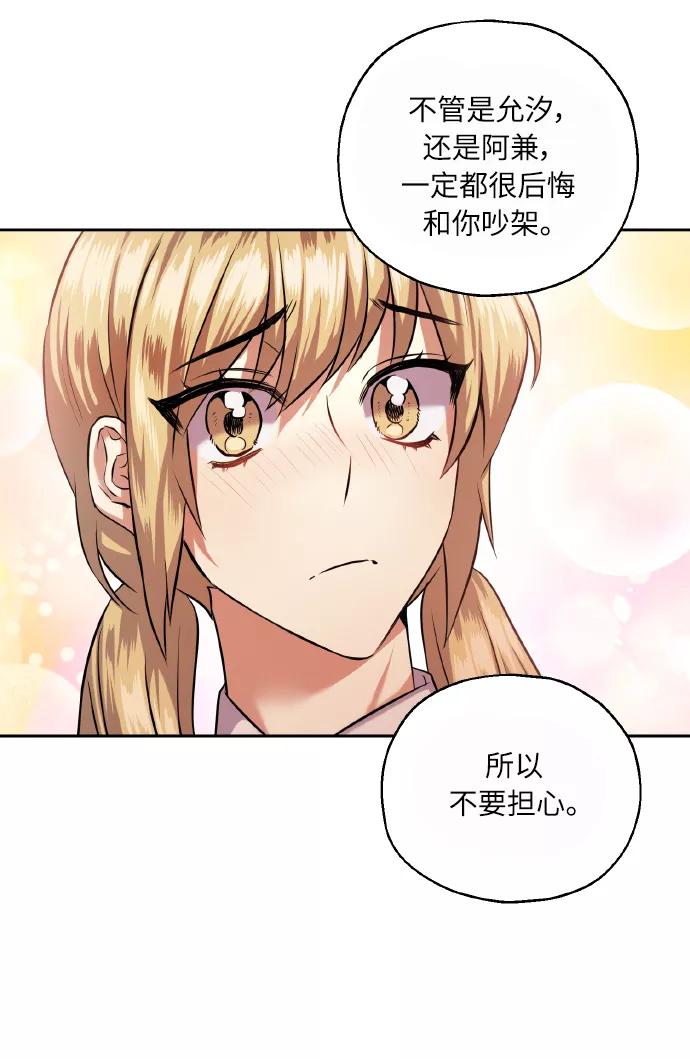 《请你配合我！》[第39话] 三年二班的蔡允汐 第20页