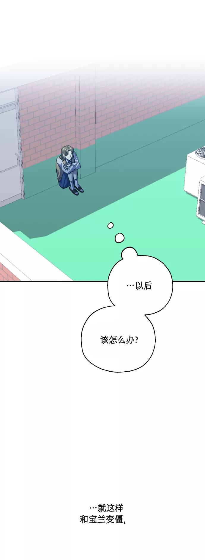 《请你配合我！》[第39话] 三年二班的蔡允汐 第47页