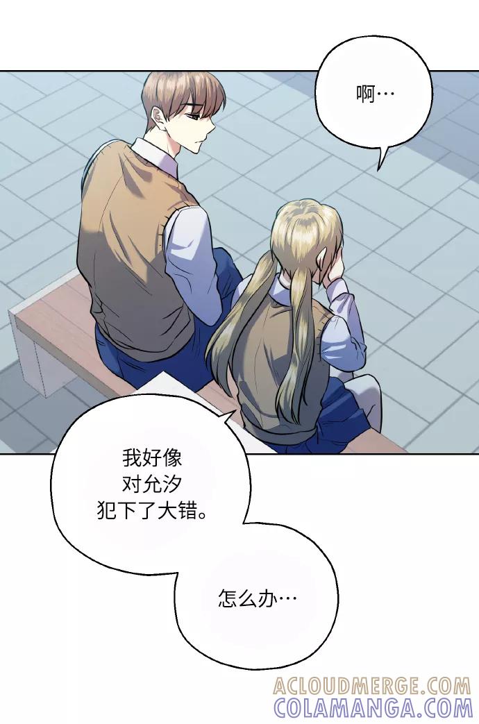 《请你配合我！》[第39话] 三年二班的蔡允汐 第10页