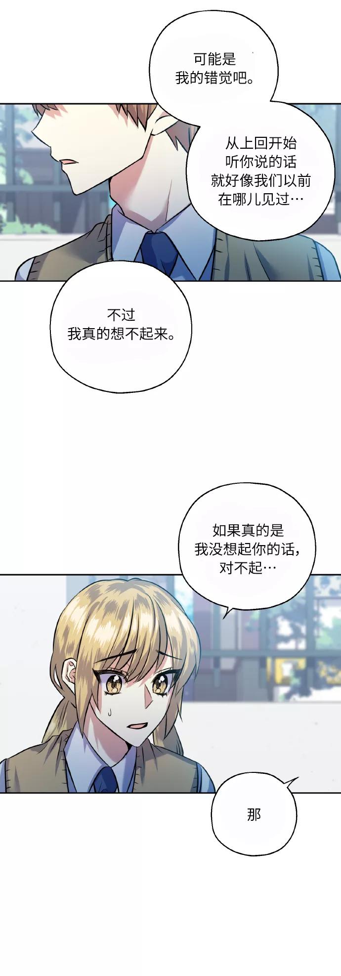 《请你配合我！》[第39话] 三年二班的蔡允汐 第24页