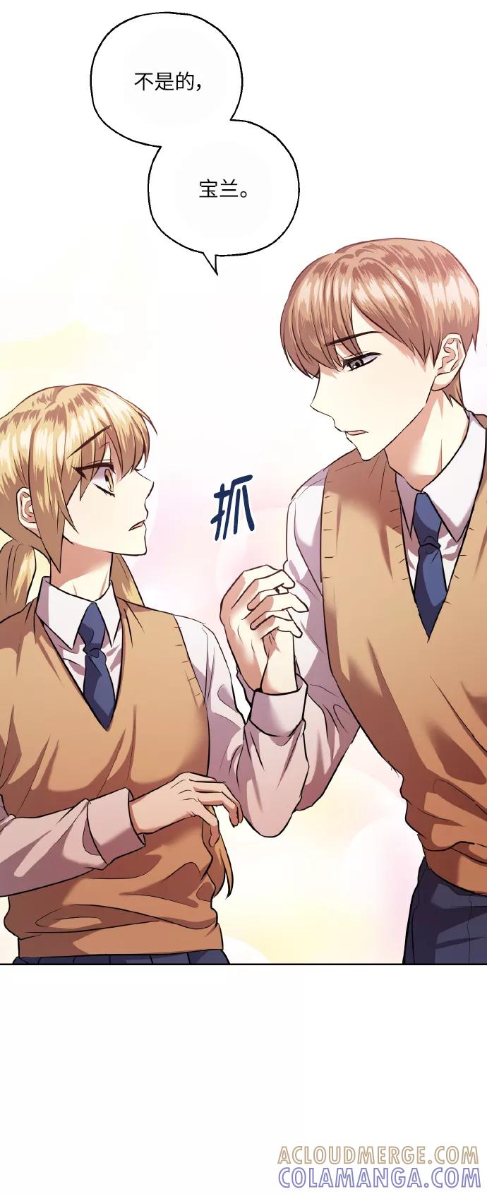 《请你配合我！》[第39话] 三年二班的蔡允汐 第16页