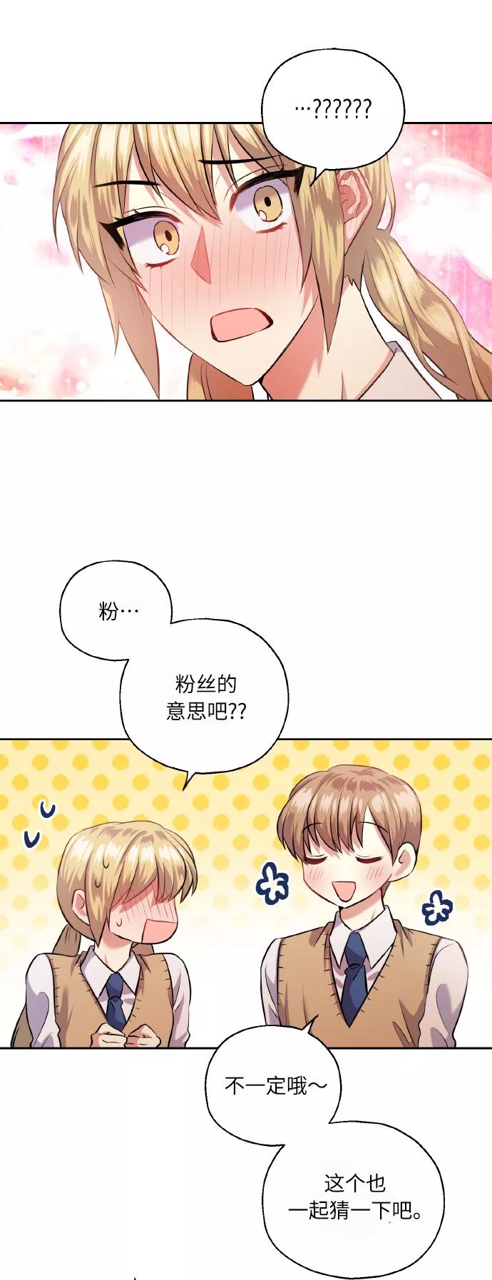 《请你配合我！》[第39话] 三年二班的蔡允汐 第29页
