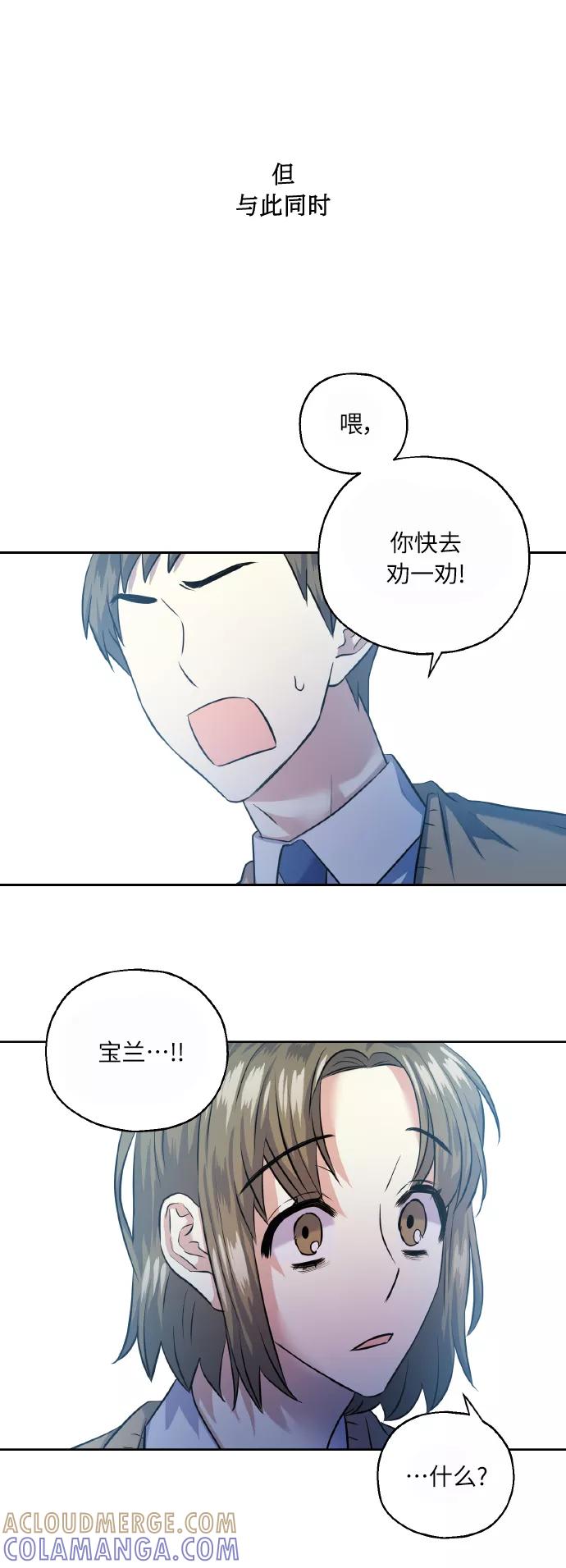 《请你配合我！》[第39话] 三年二班的蔡允汐 第58页