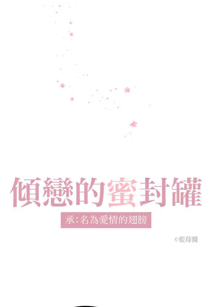 《倾恋的蜜封罐》037-- 约会篇 (6) 第6页