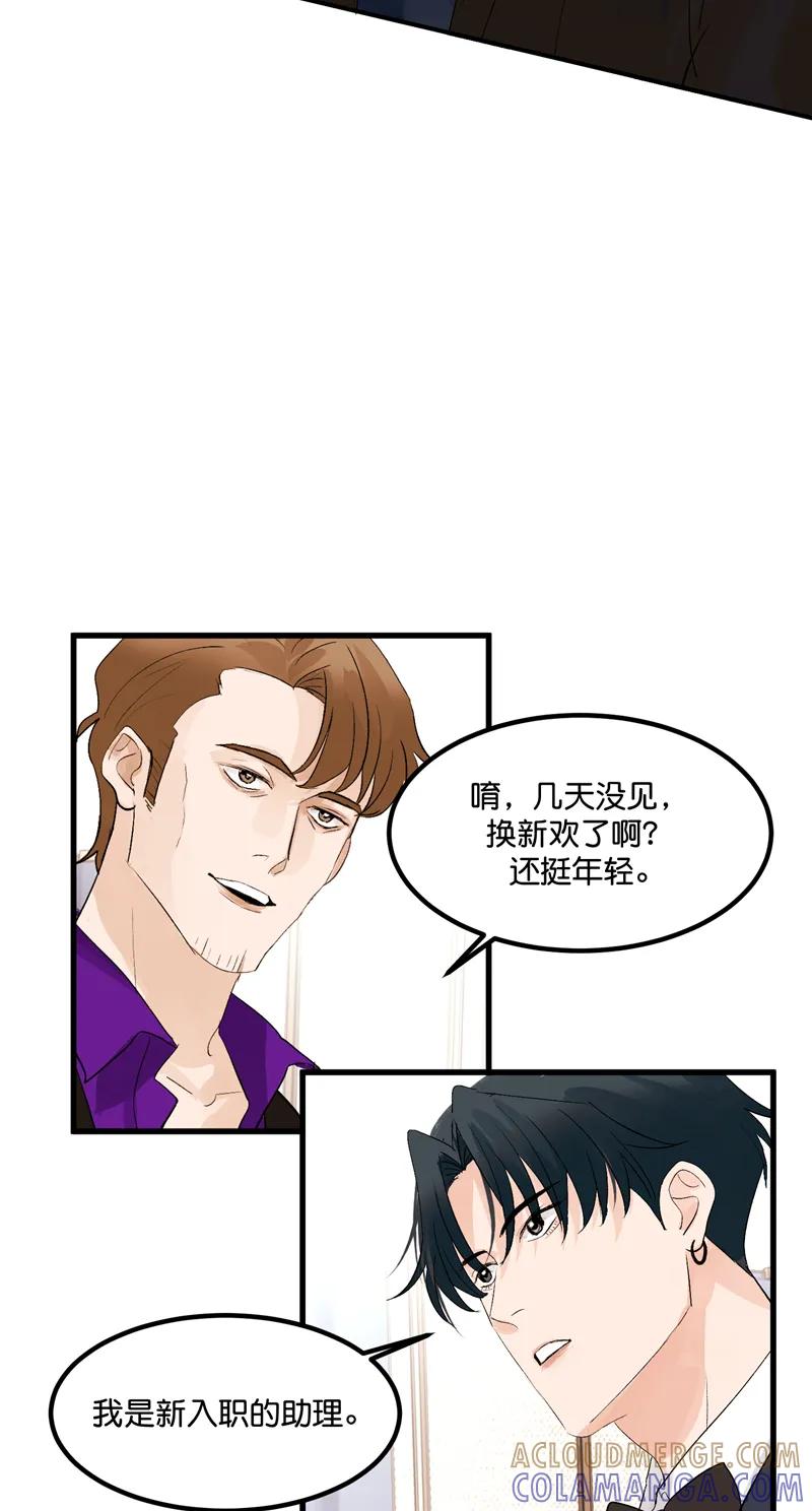 《狐作非为》第4话 第43页