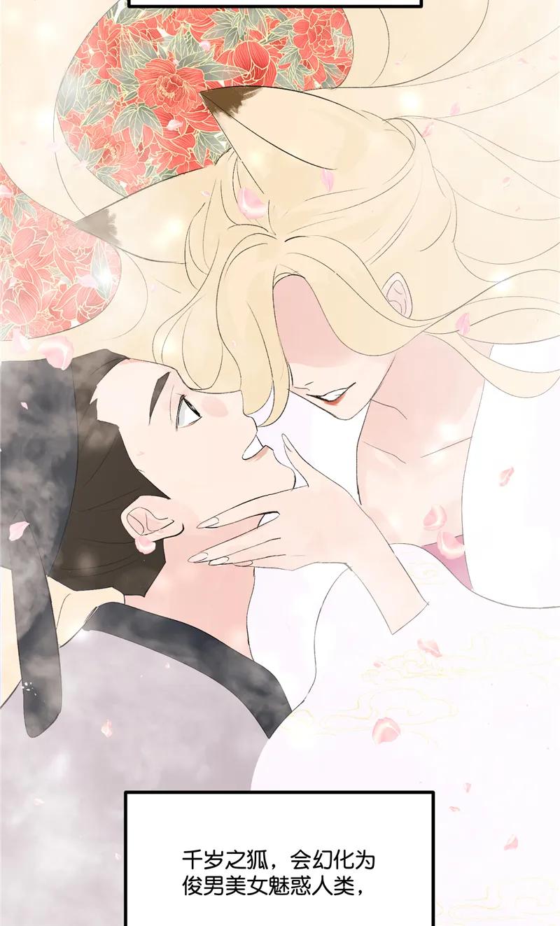 《狐作非为》第4话 第5页