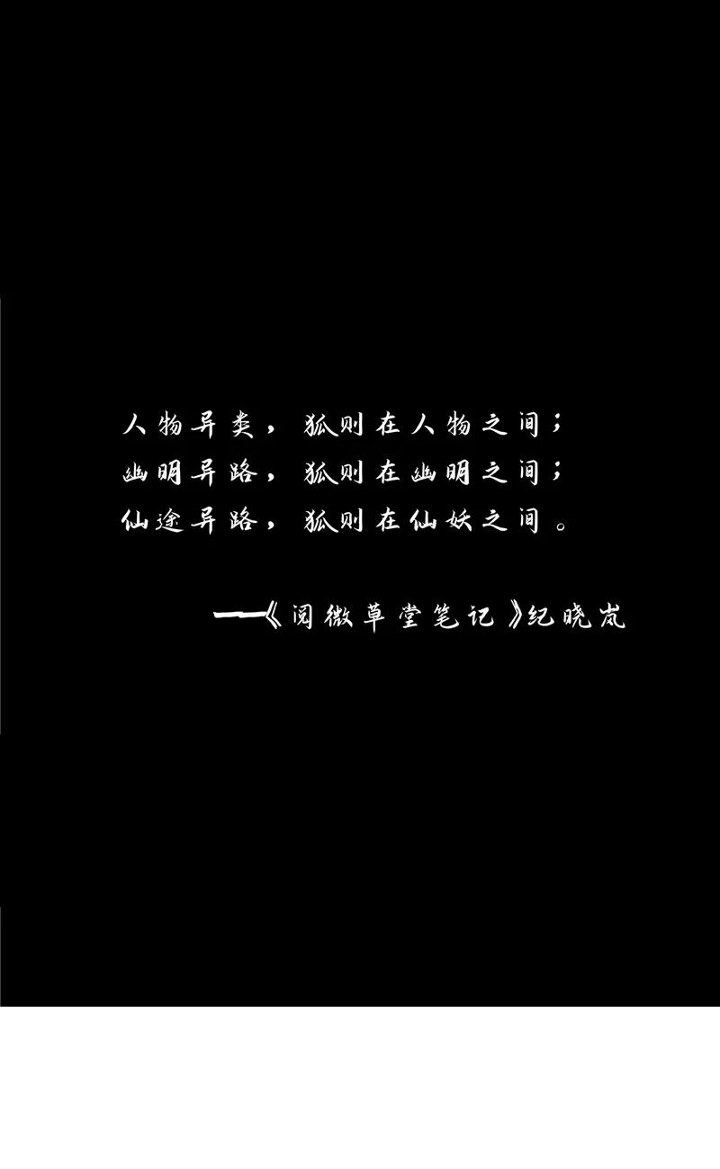 《狐作非为》第4话 第3页