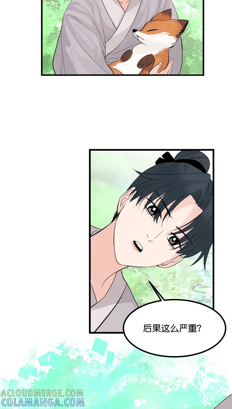 《狐作非为》第4话 第10页