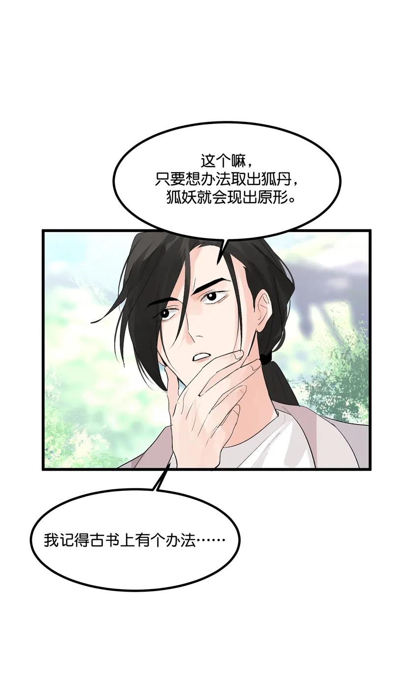 《狐作非为》第4话 第15页