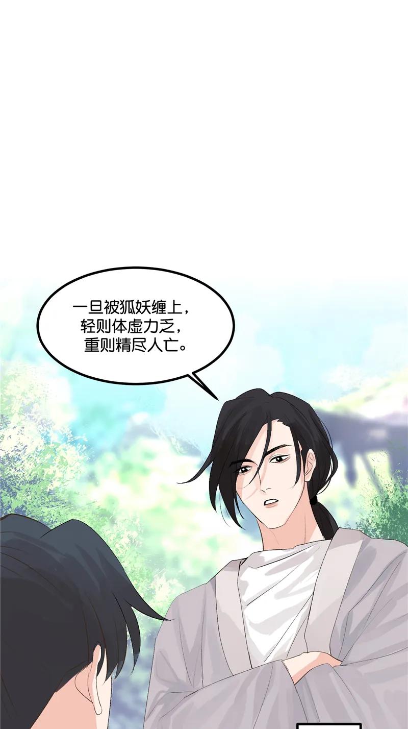 《狐作非为》第4话 第8页