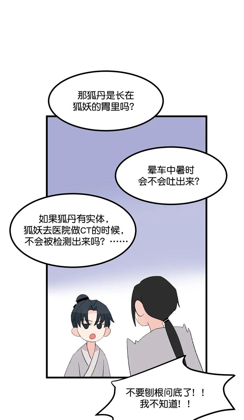 《狐作非为》第4话 第18页