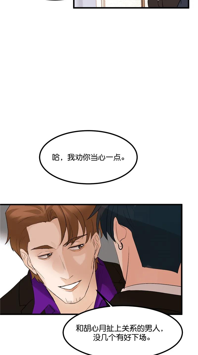 《狐作非为》第4话 第44页