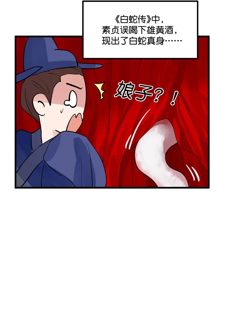 《狐作非为》第4话 第36页