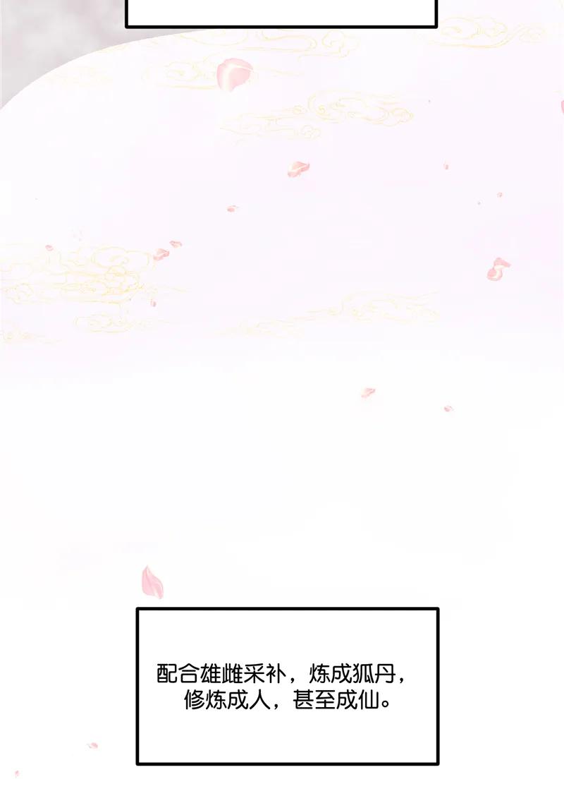 《狐作非为》第4话 第6页
