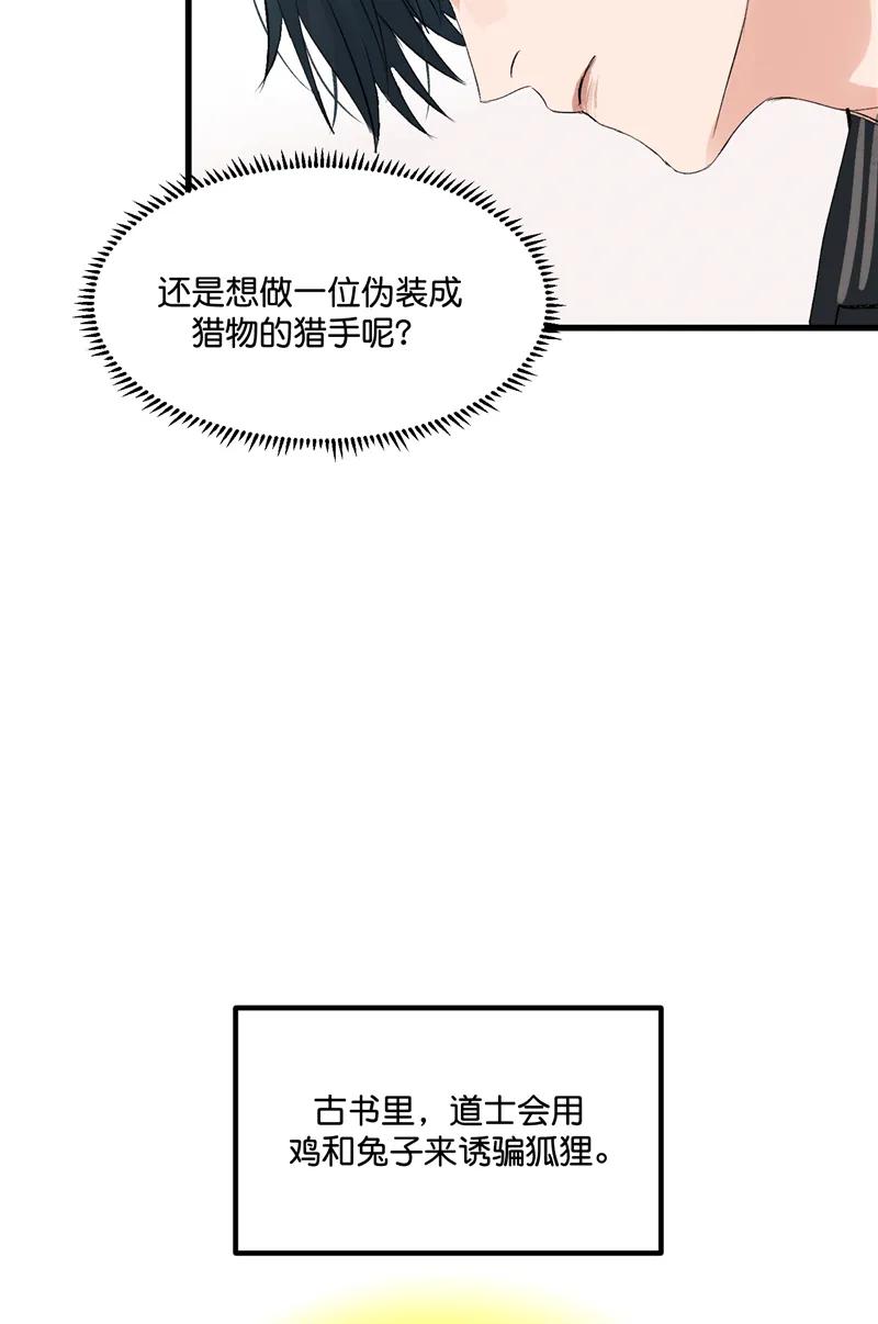 《狐作非为》第4话 第29页