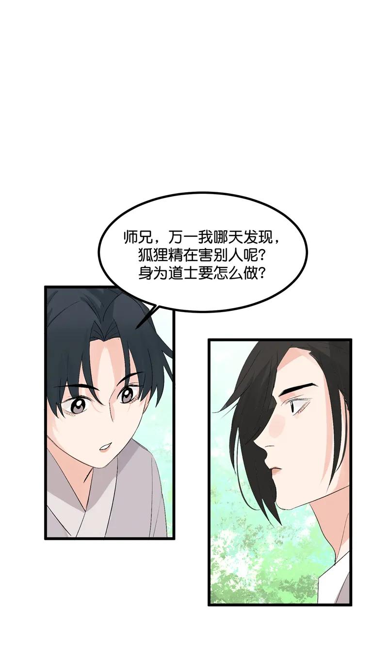 《狐作非为》第4话 第14页