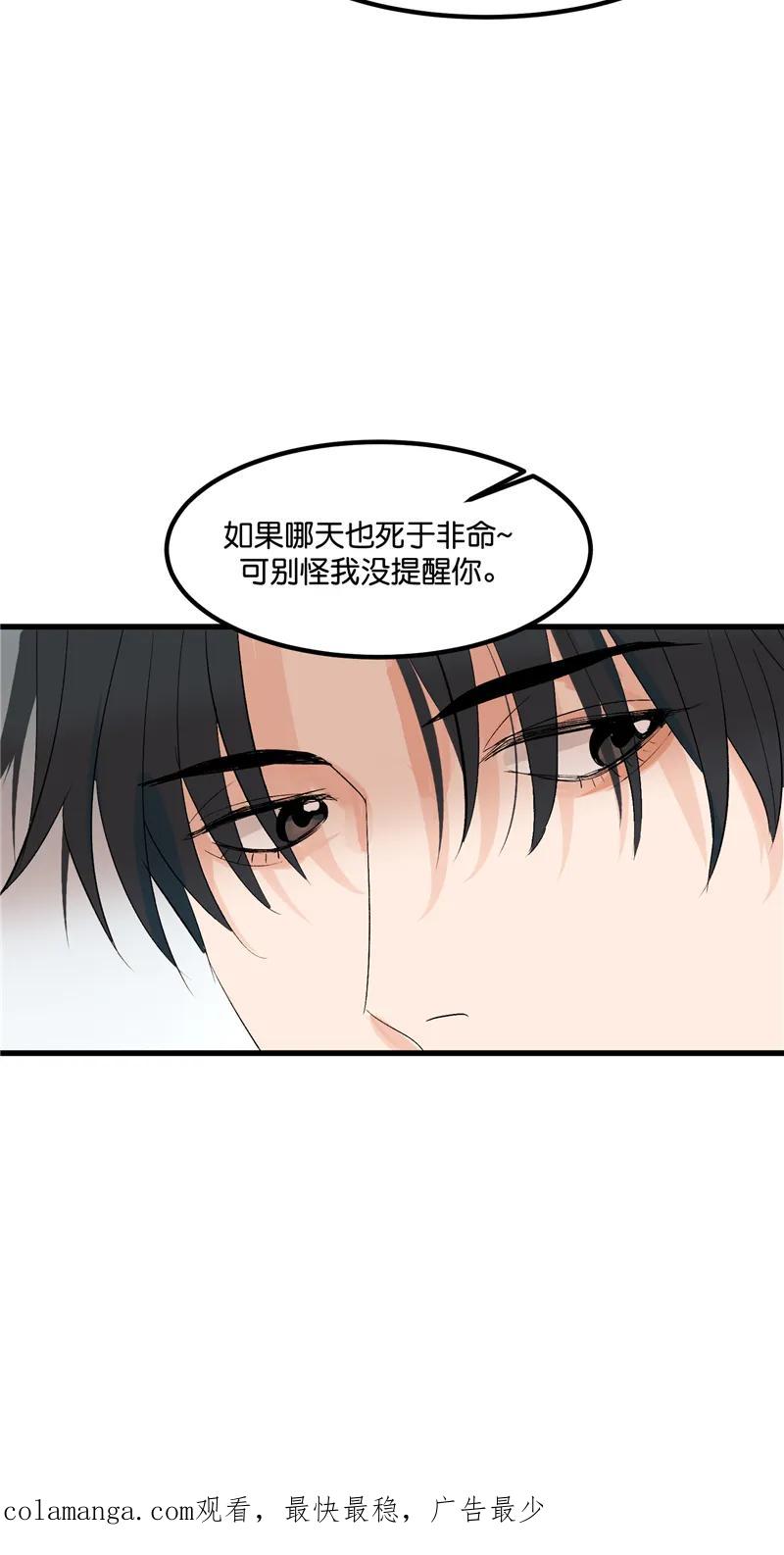 《狐作非为》第4话 第45页