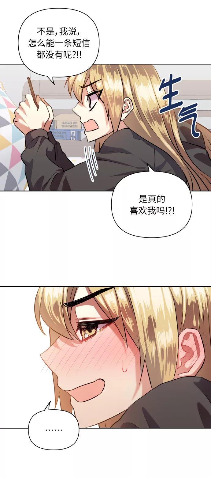 《请你配合我！》[第40话] 回归的时间 第65页