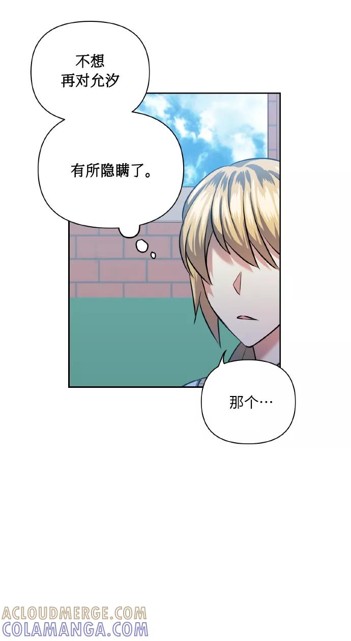 《请你配合我！》[第40话] 回归的时间 第31页