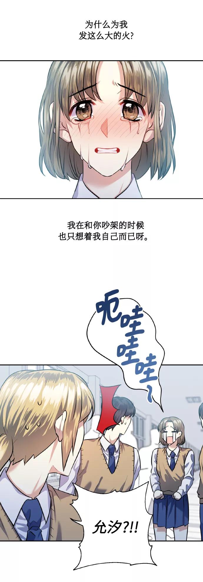 《请你配合我！》[第40话] 回归的时间 第5页