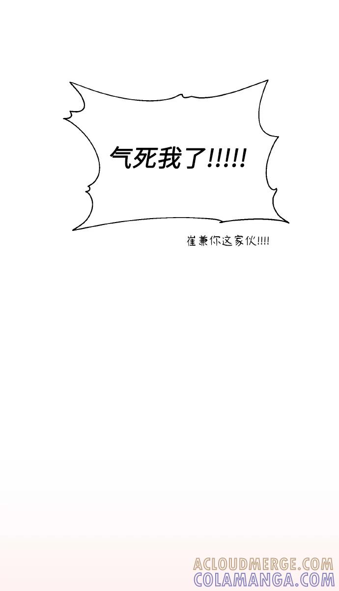 《请你配合我！》[第40话] 回归的时间 第67页