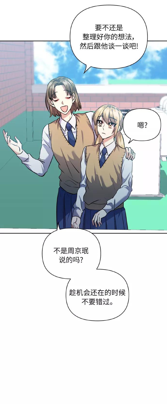 《请你配合我！》[第40话] 回归的时间 第50页