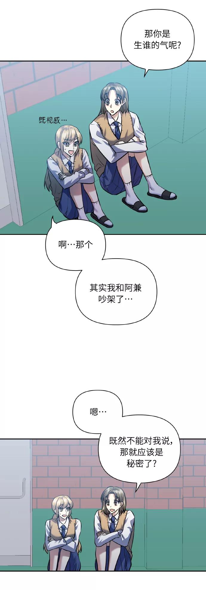 《请你配合我！》[第40话] 回归的时间 第29页